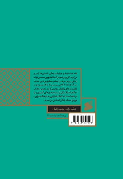 آداب و احکام معاملات و مشاوران املاک